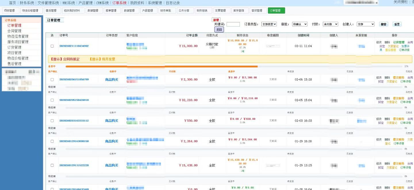 ERP 订单管理系统界面