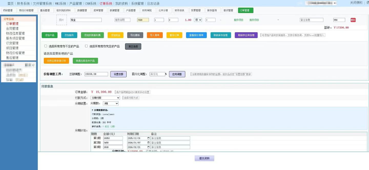 ERP 财务收款系统界面