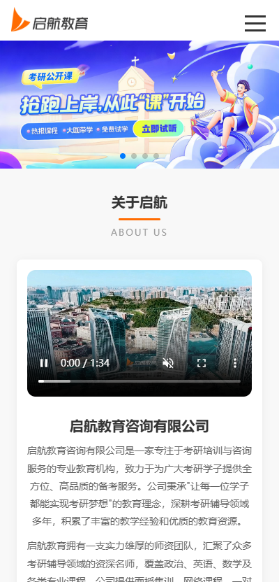 启航教育官网移动端页面