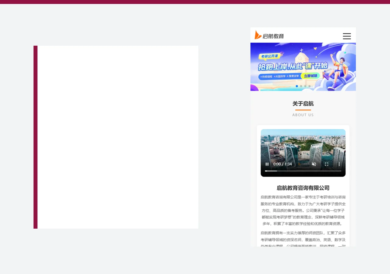 启航教育官网项目页面