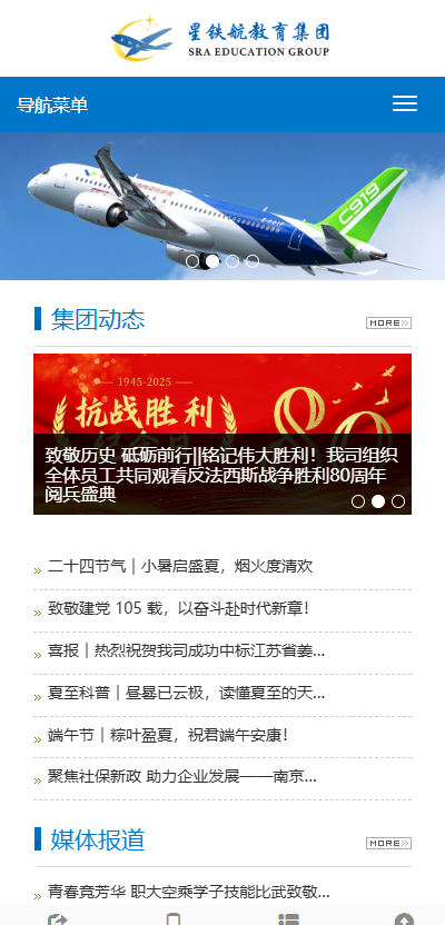 星铁航教育官网移动端页面