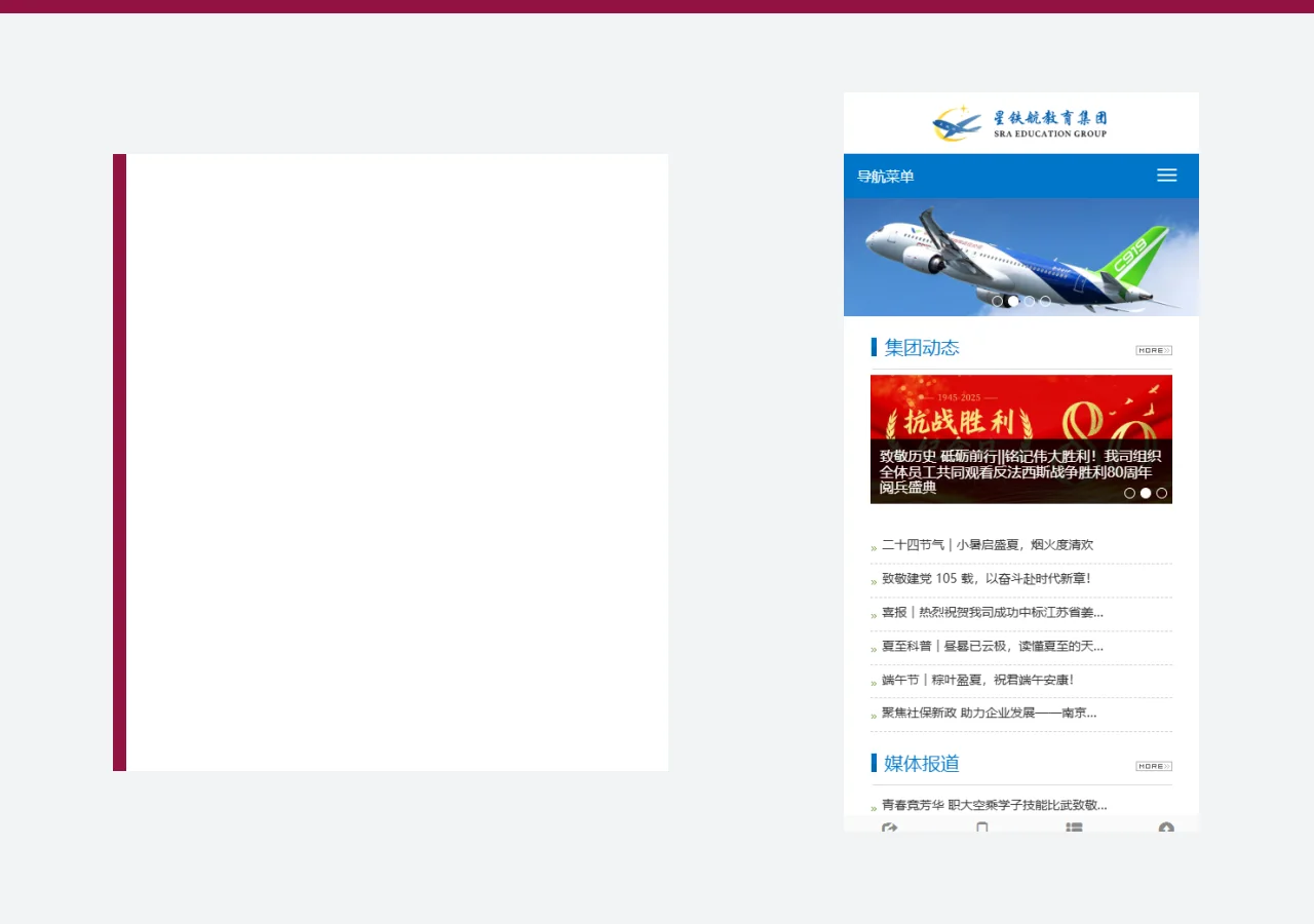 星铁航教育官网项目页面